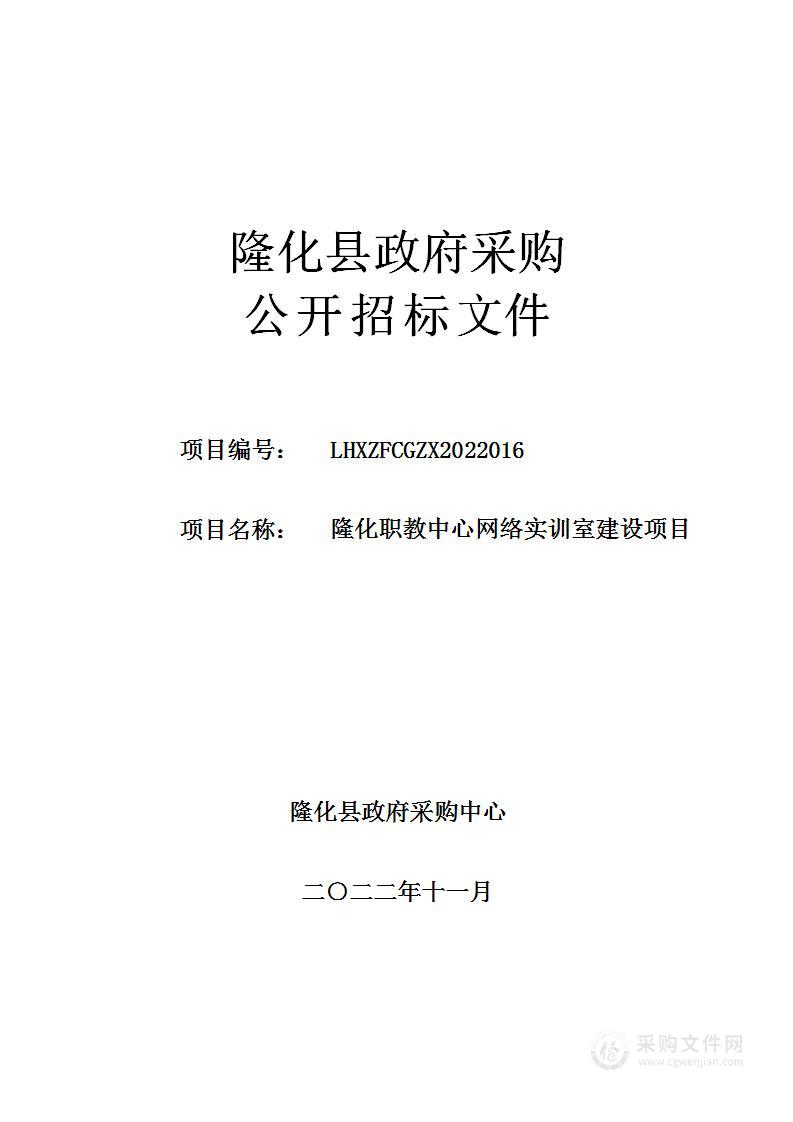 隆化职教中心网络实训室建设项目