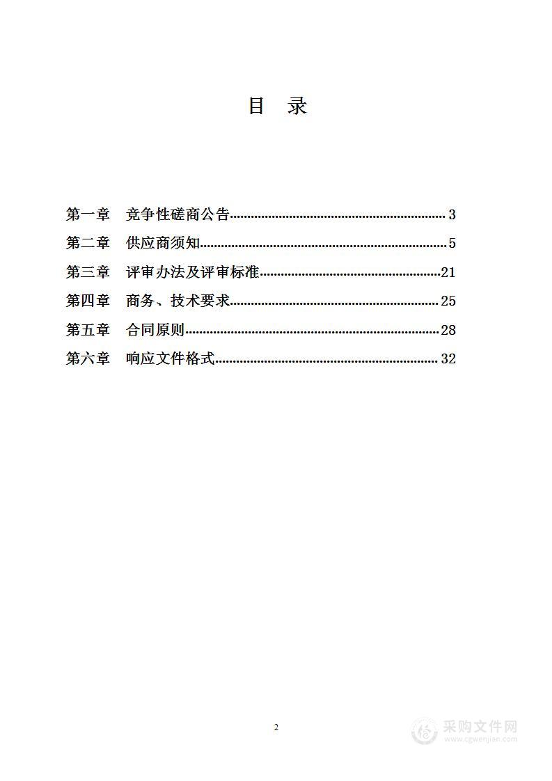 国土空间生态修复规划（2022-2035年）编制项目