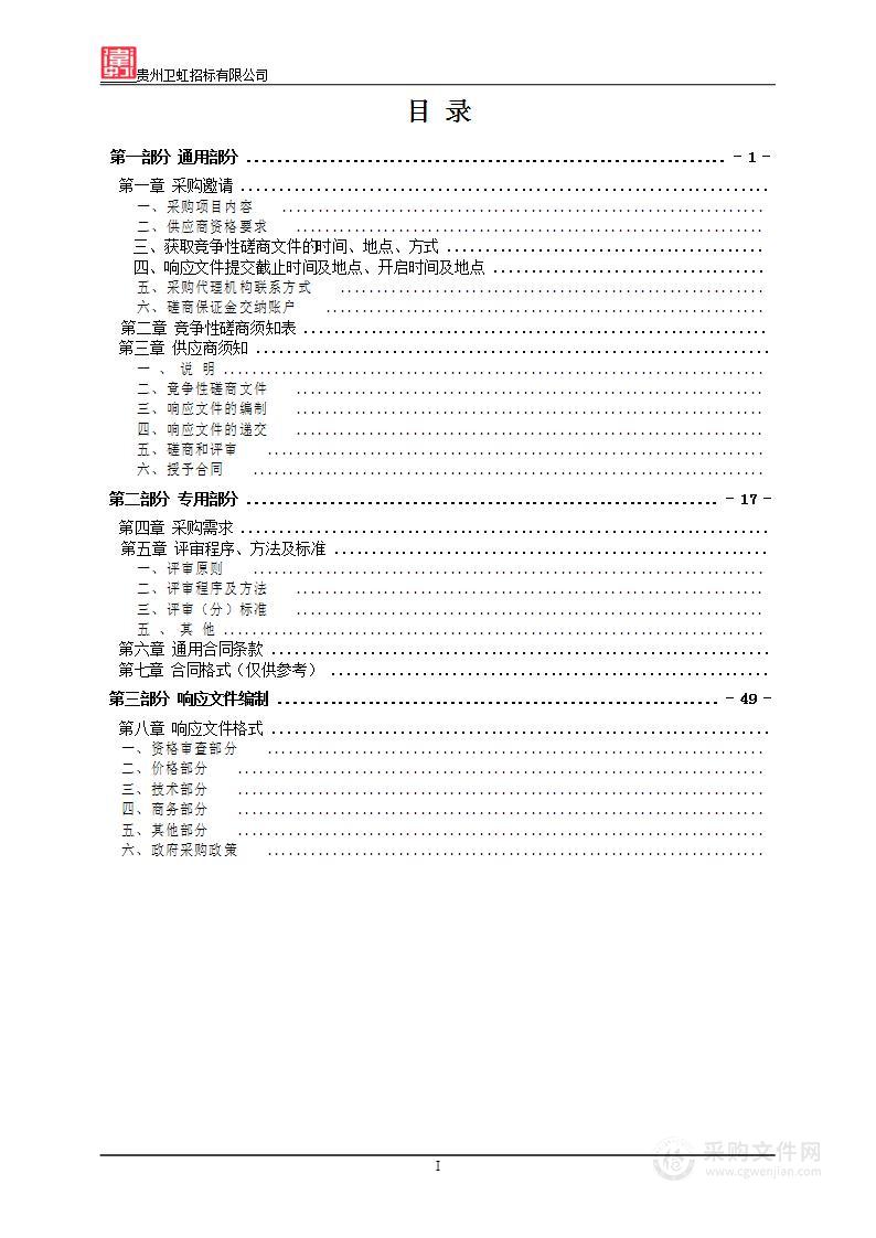 贵州护理职业技术学院数字化医护教学实训管理平台提升建设项目