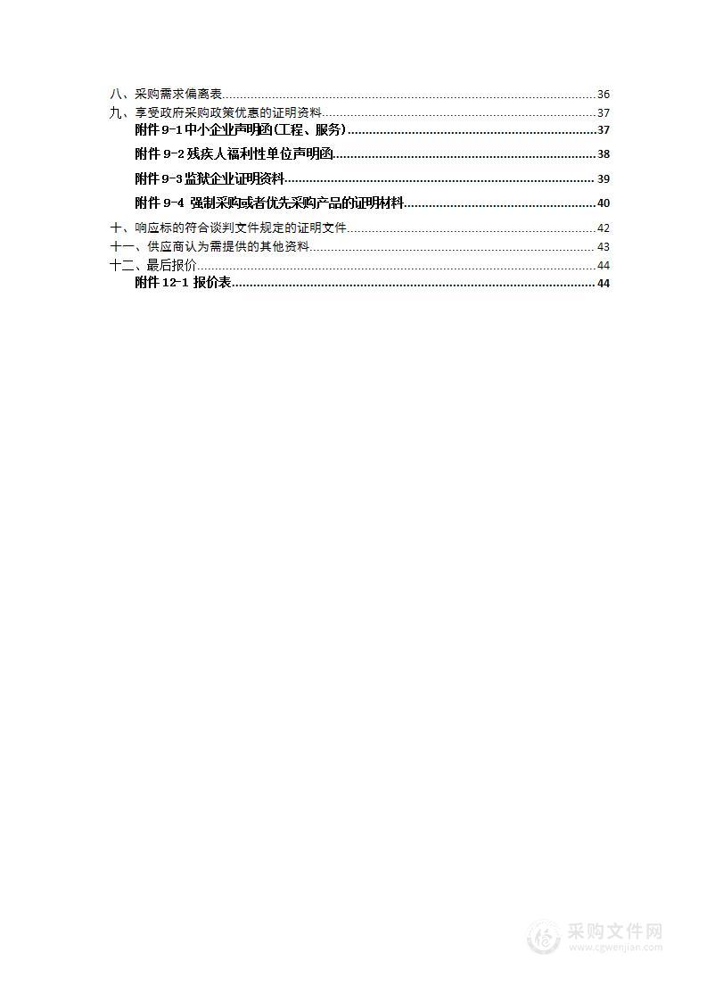 辰溪县司法局社区矫正购买服务采购项目