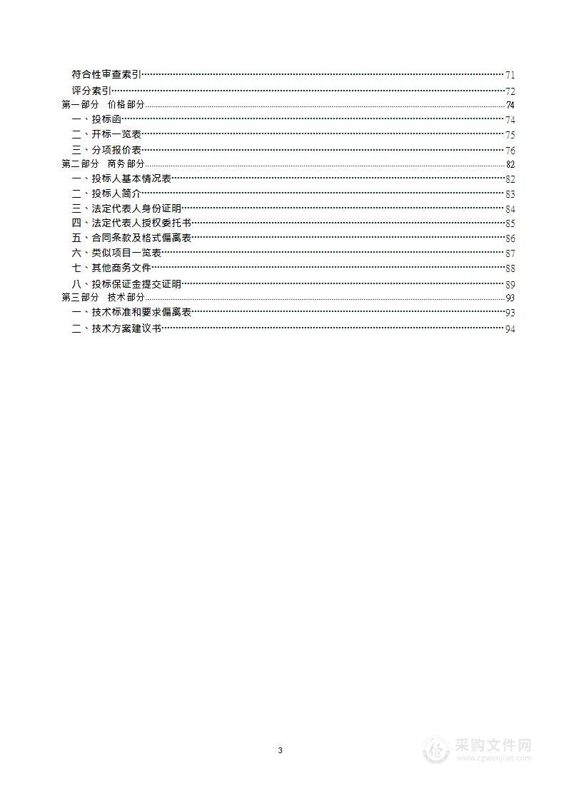 首都博物馆电梯维保项目