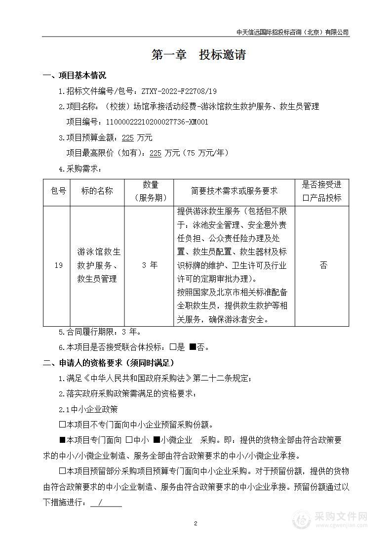 （校拨）场馆承接活动经费-游泳馆救生救护服务、救生员管理