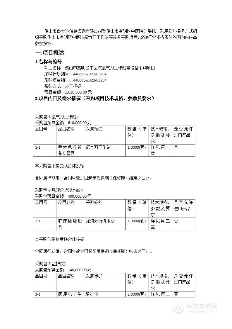 佛山市高明区中医院氩气刀工作站等设备采购项目