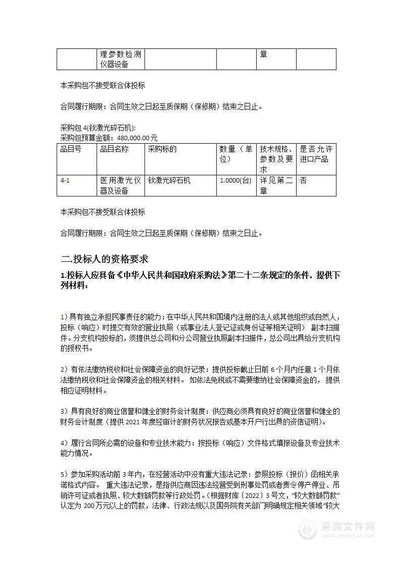 佛山市高明区中医院氩气刀工作站等设备采购项目