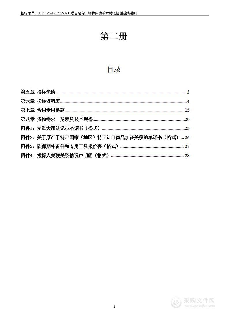 脊柱内镜手术模拟培训系统