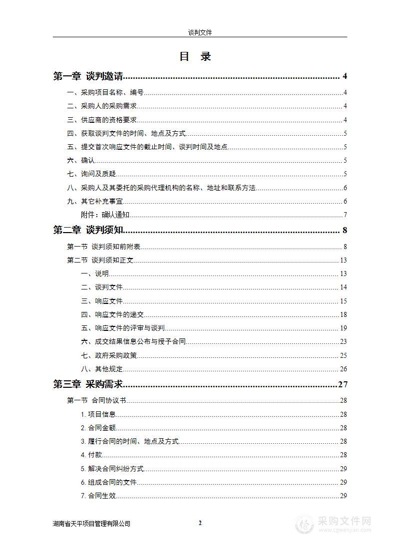 芷江县教育局义务教育学校班班通设备采购