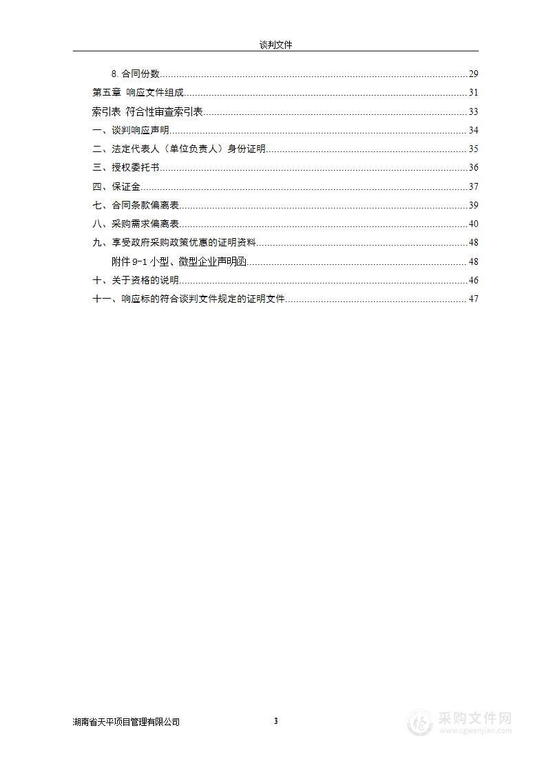 芷江县教育局义务教育学校班班通设备采购