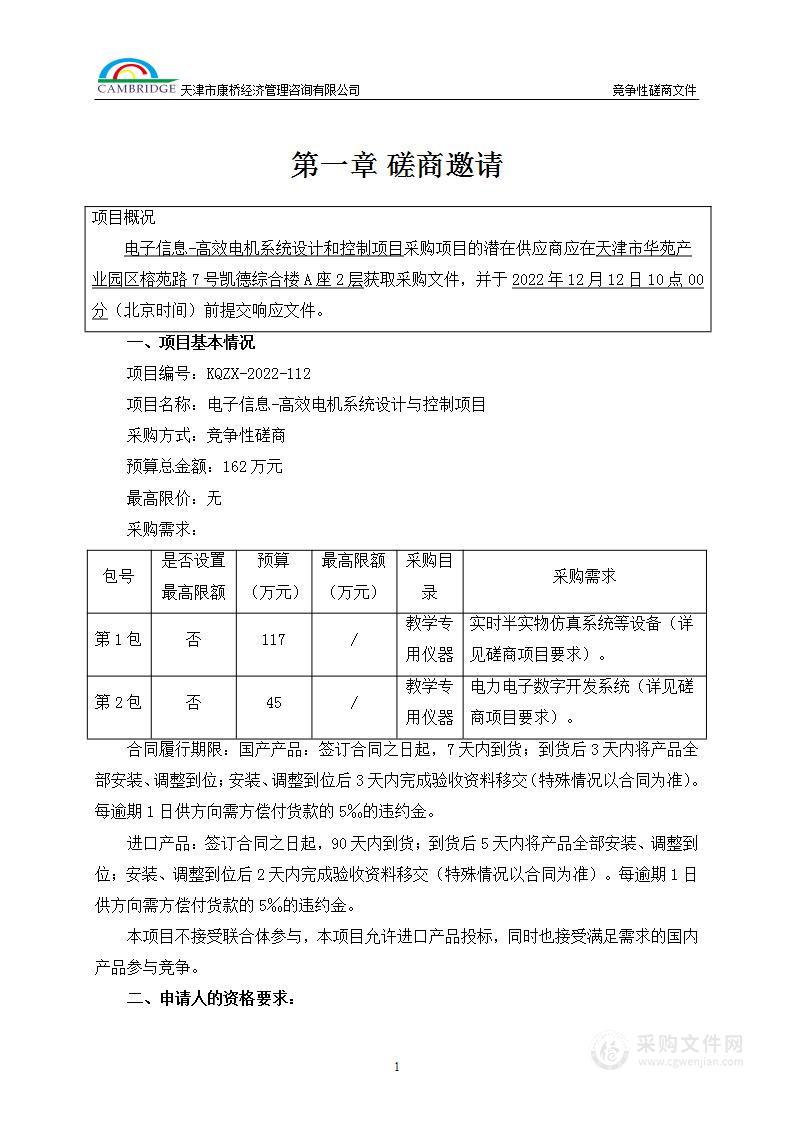 电子信息-高效电机系统设计与控制项目