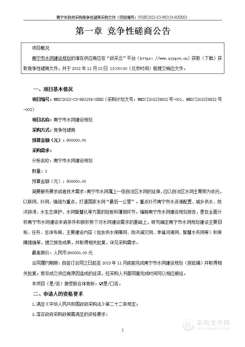 南宁市水网建设规划