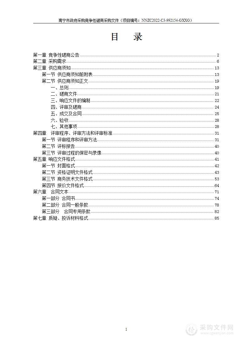 南宁市水网建设规划