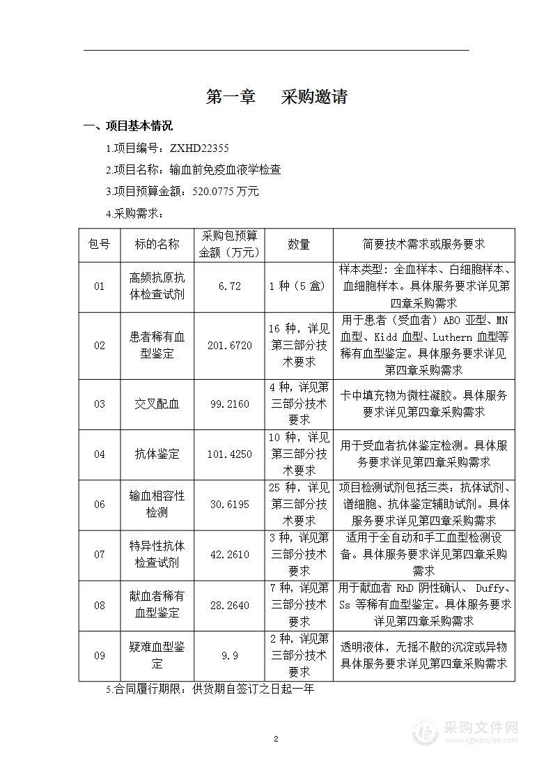 输血前免疫血液学检查