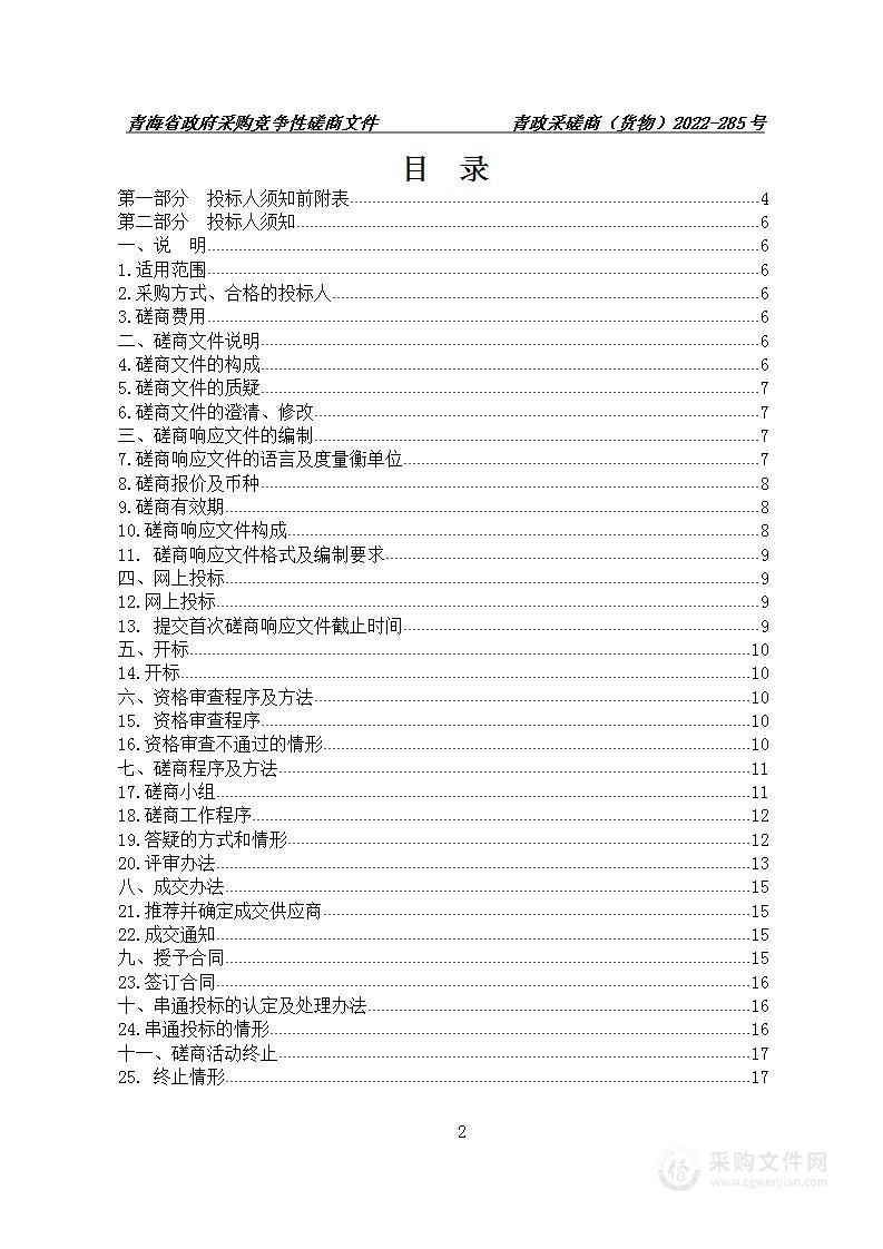 援青干部周转房家具家电更新购置项目