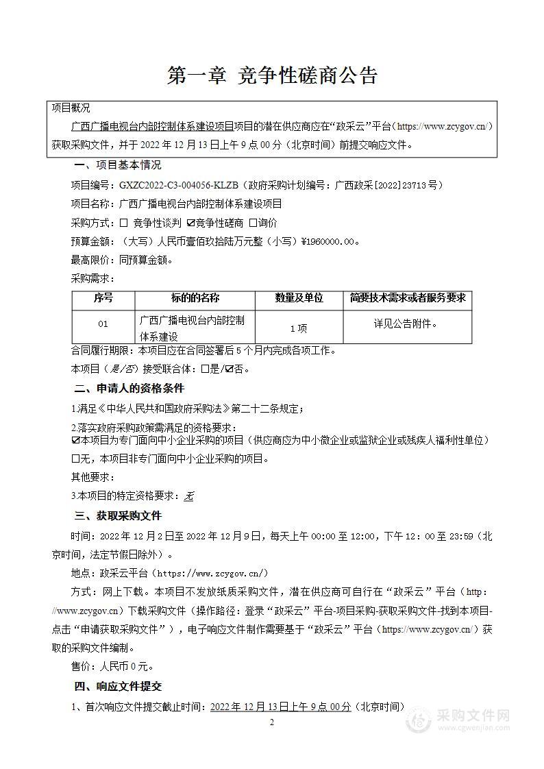 广西广播电视台内部控制体系建设项目