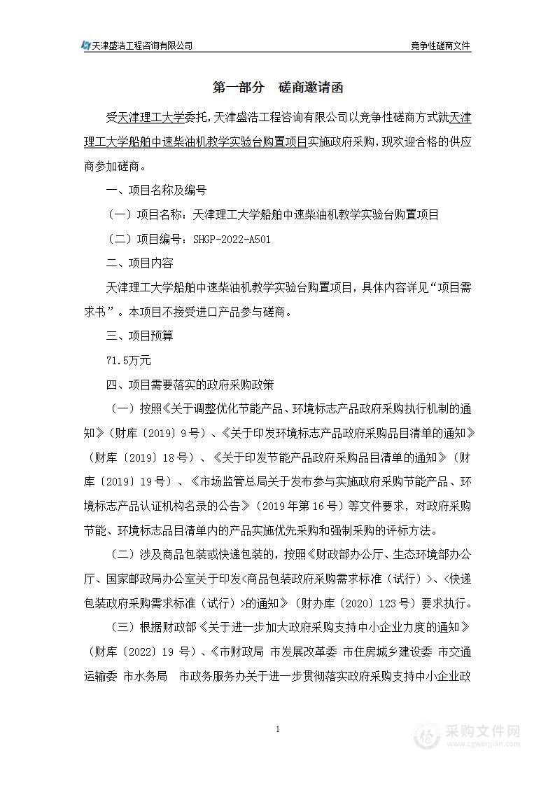 天津理工大学船舶中速柴油机教学实验台购置项目