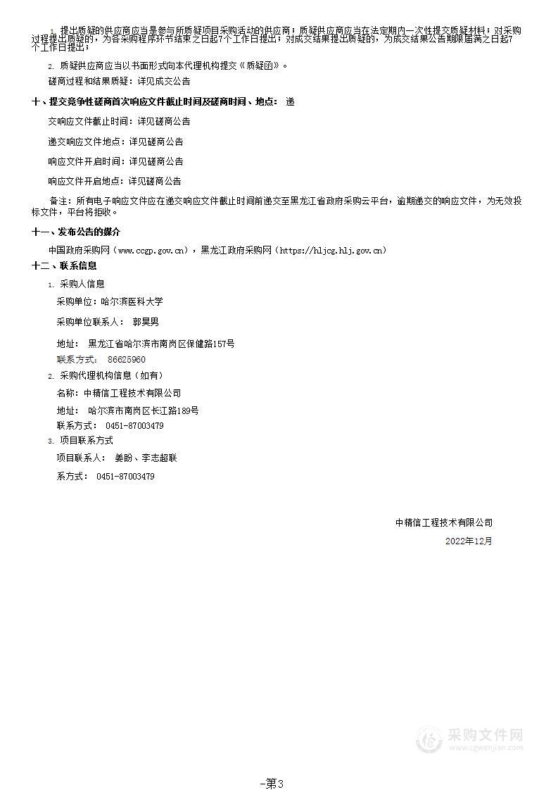 公共卫生学院采购科研仪器设备