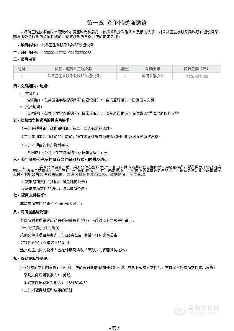 公共卫生学院采购科研仪器设备