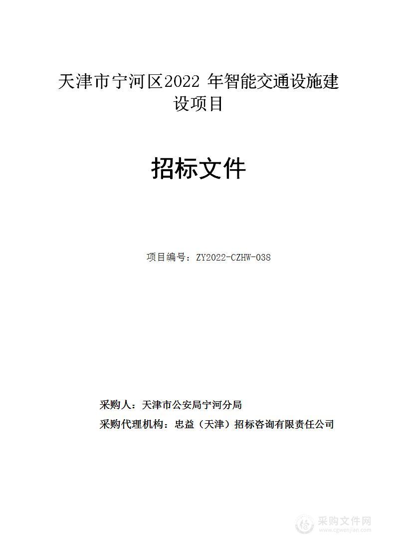 天津市宁河区2022年智能交通设施建设项目