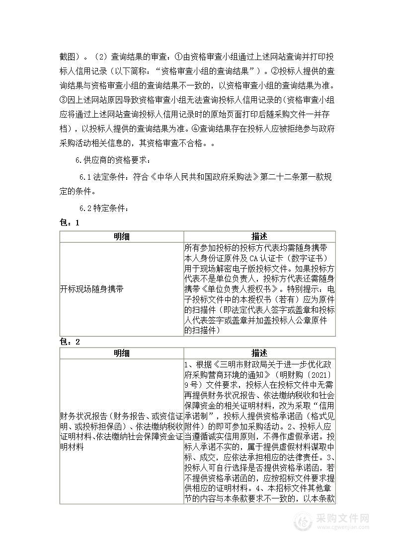 泰宁县公安局公安信息网安全加固建设项目