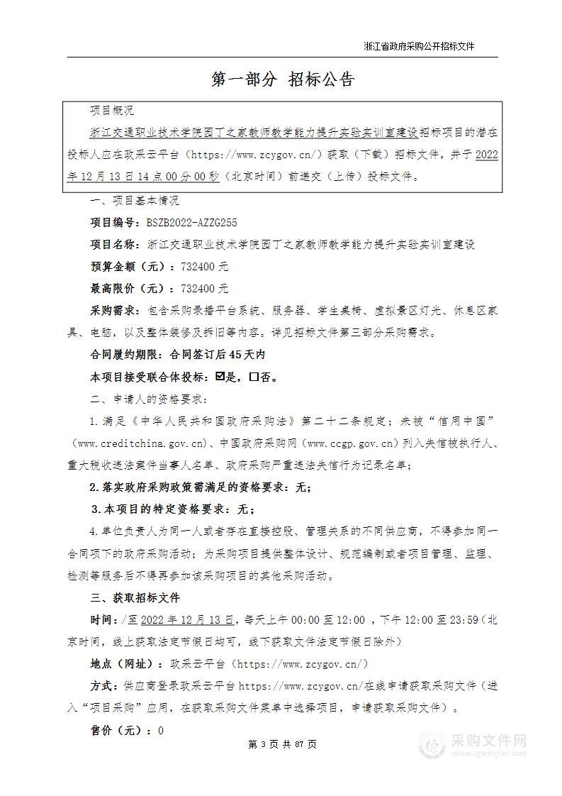 浙江交通职业技术学院园丁之家教师教学能力提升实验实训室建设