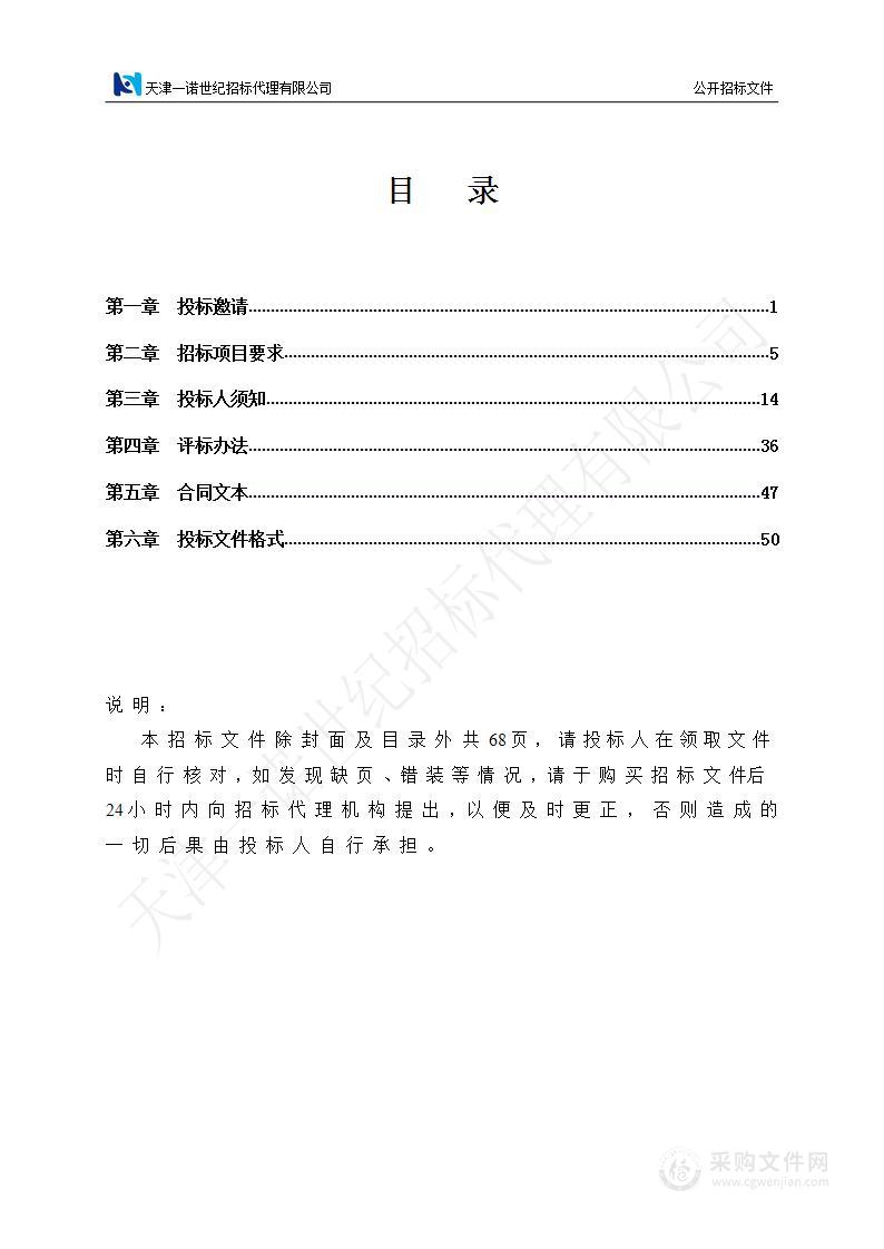 天津职业技术师范大学光学实验室设备采购项目