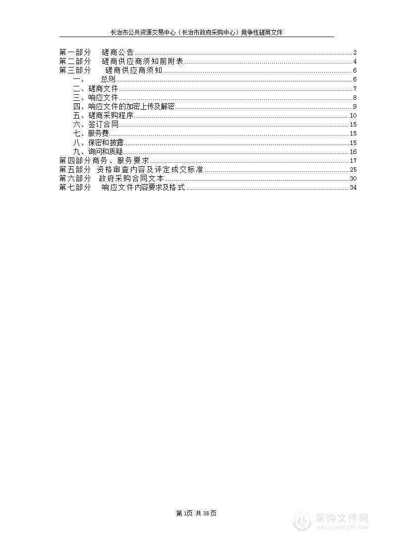 长治市体育运动学校公寓楼物业管理服务