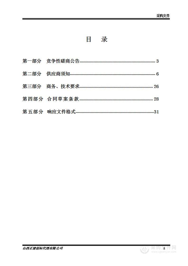 交城县林业局2022年度森林督查暨森林、草原、湿地图斑监测及“123+7”工作机制技术服务工作项目