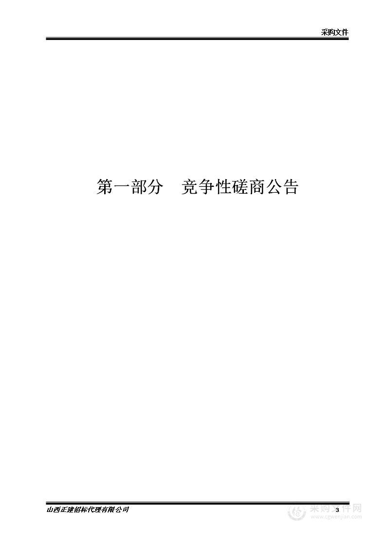 交城县林业局2022年度森林督查暨森林、草原、湿地图斑监测及“123+7”工作机制技术服务工作项目