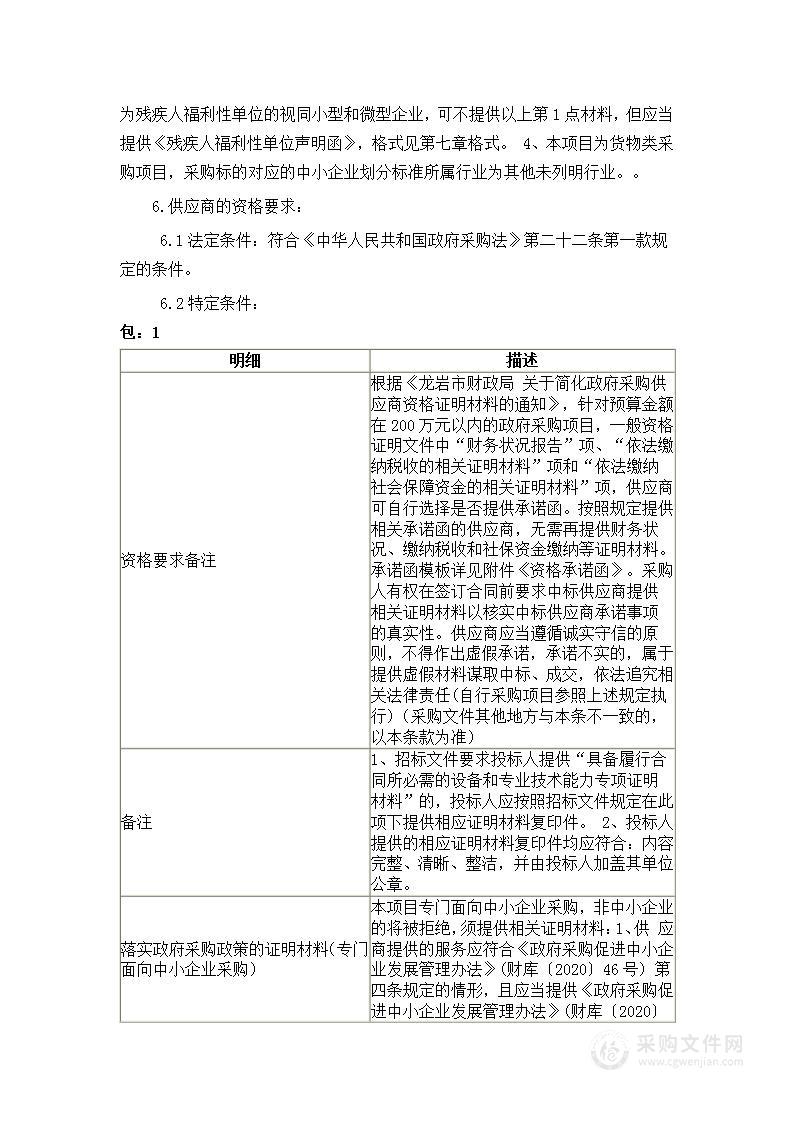 福建省龙岩第一中学油印室印刷定点服务类采购项目