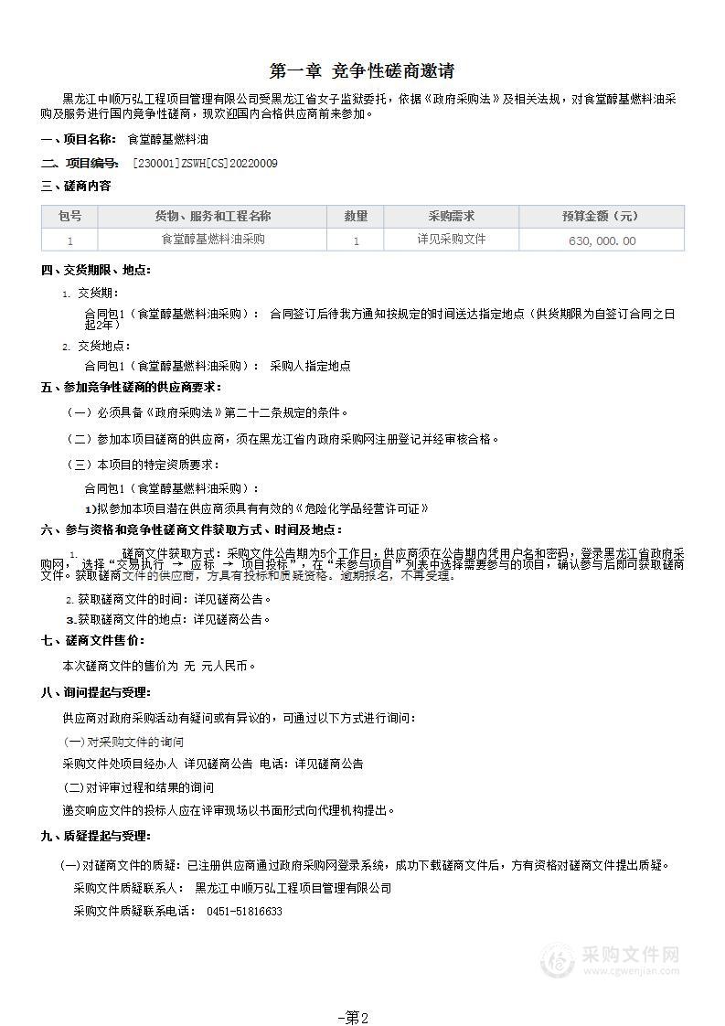 食堂醇基燃料油