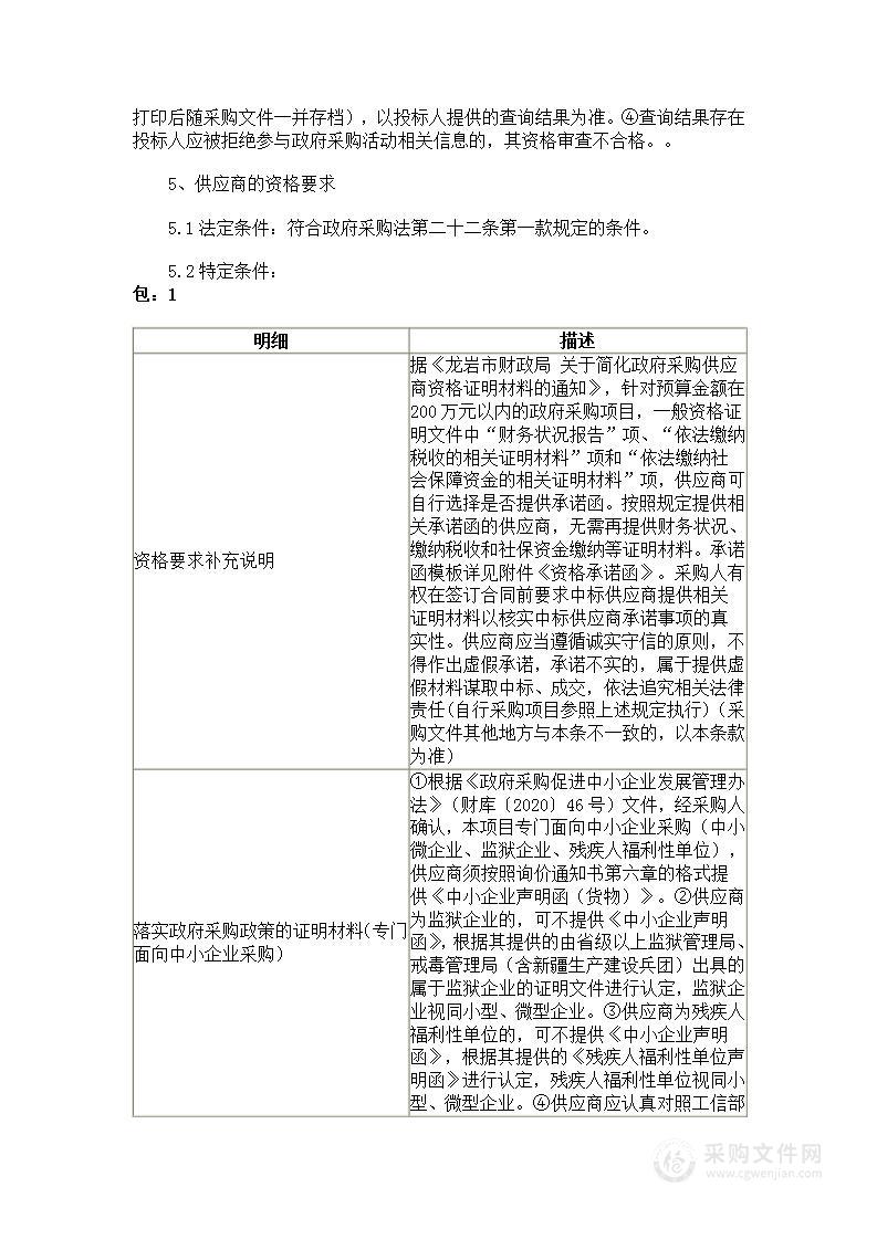 龙岩学院2022年10月化学与材料学院粉末冶金工程技术中心设备采购项目