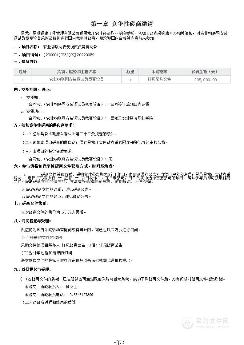 农业物联网安装调试员竞赛设备