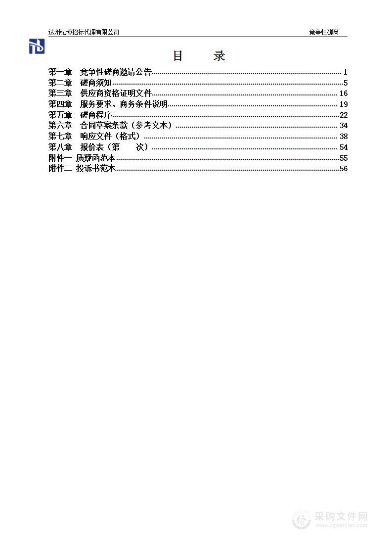 宣汉县“2021-2035年”土地综合整治专项规划编制项目