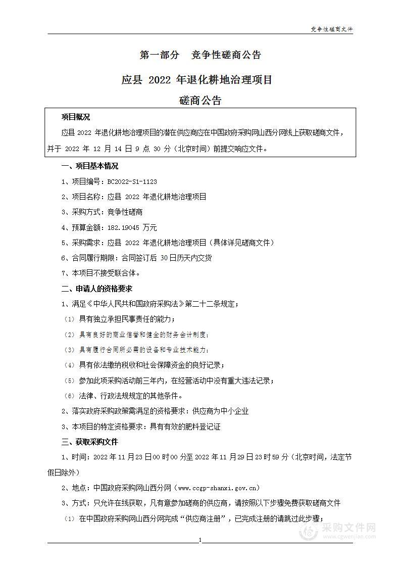 应县2022年退化耕地治理项目