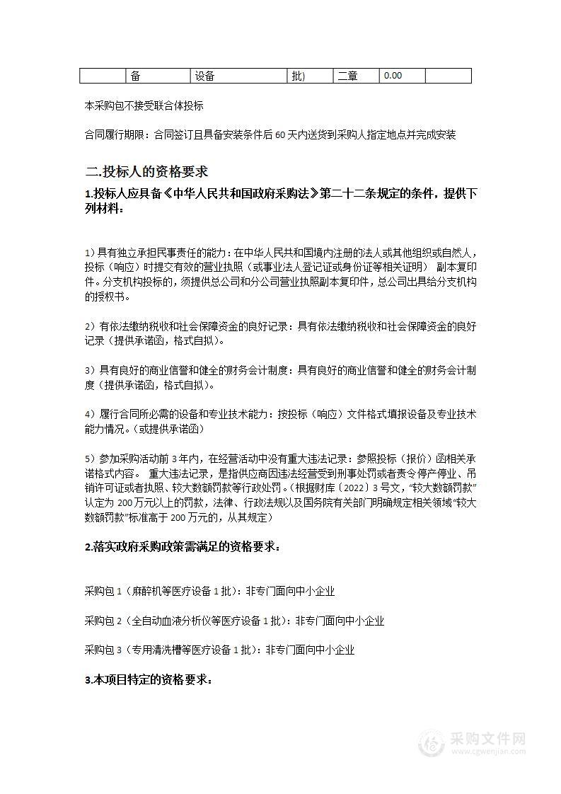 乳源瑶族自治县人民医院感染性疾病诊治中心设备采购项目