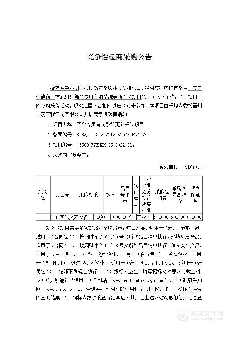 舞台专用音响系统更新采购项目