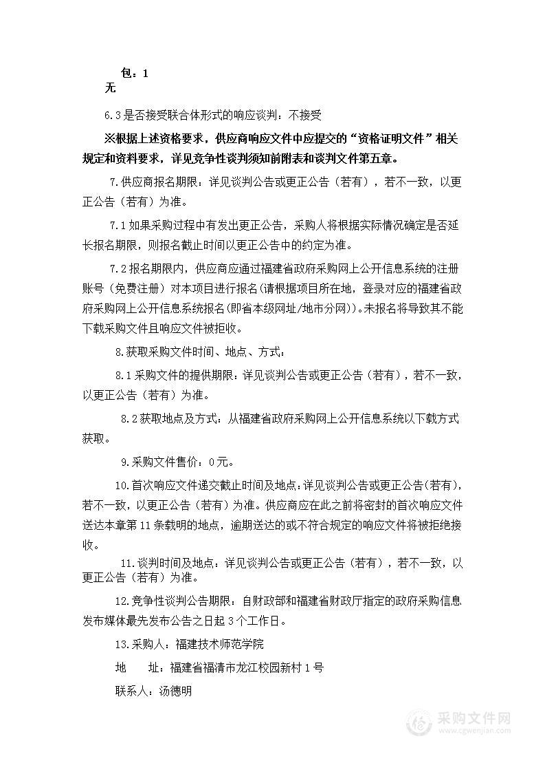 福建技术师范学院教学实验仪器购置项目3