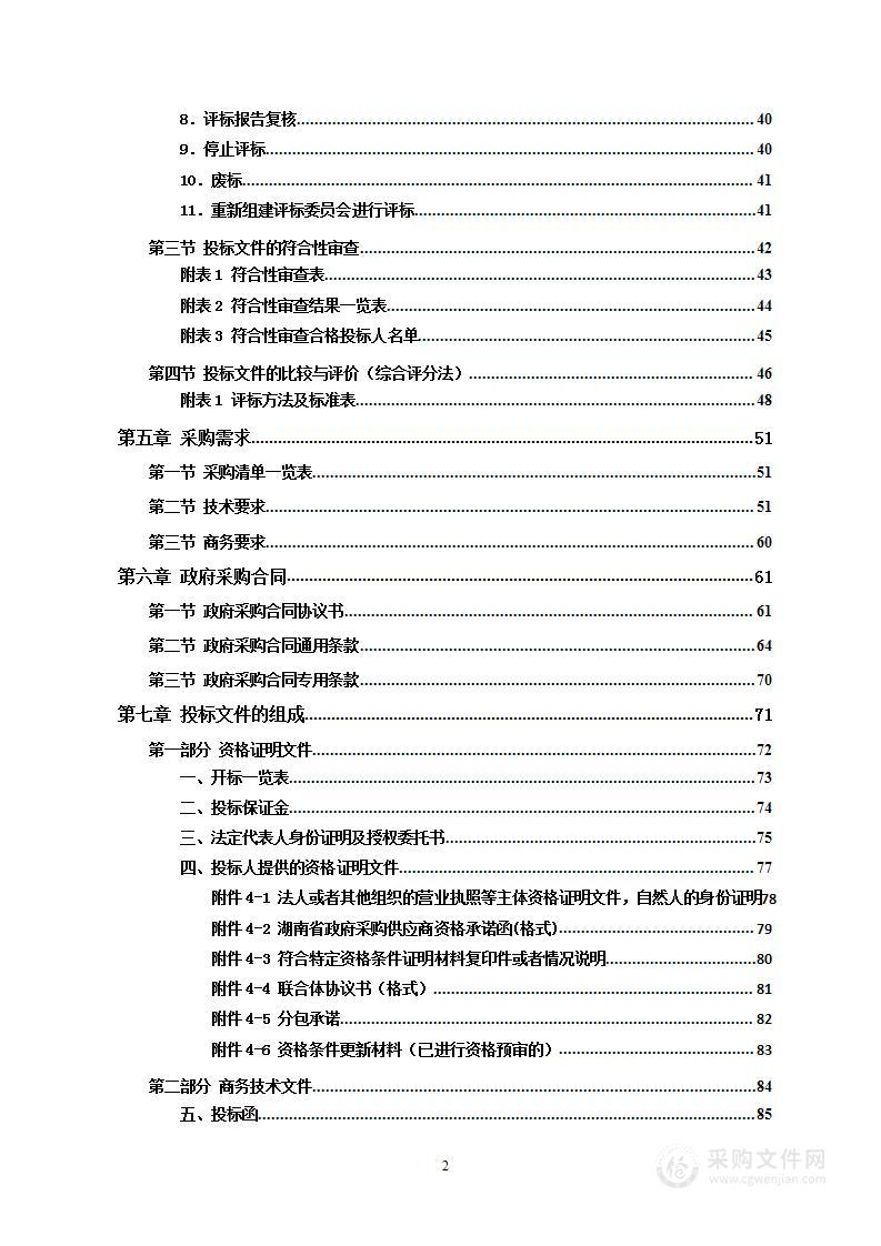 华容县妇幼保健院全数字高档彩色多普勒超声诊断仪采购项目