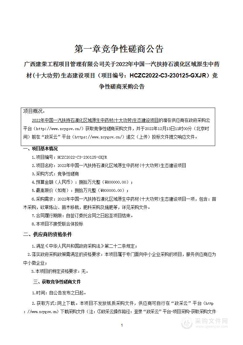 2022年中国一汽扶持石漠化区域原生中药材(十大功劳)生态建设项目