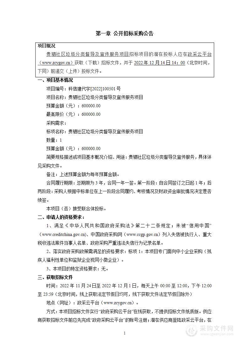 贵驷社区垃圾分类督导及宣传服务项目