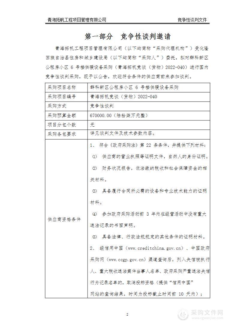 群科新区公租房小区6号楼供暖设备采购