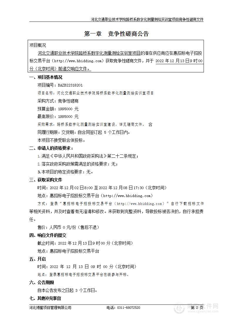 河北交通职业技术学院路桥系数字化测量测绘实训室项目