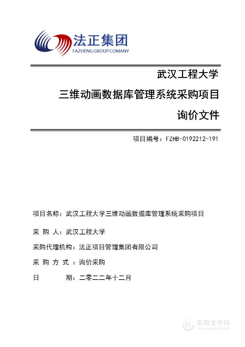 武汉工程大学三维动画数据库管理系统项目设备采购