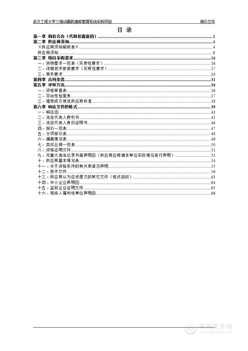 武汉工程大学三维动画数据库管理系统项目设备采购