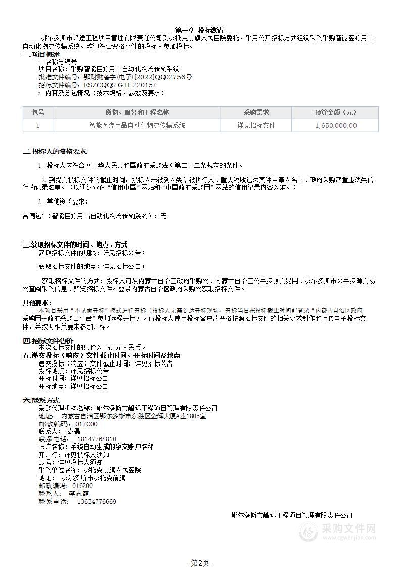 采购智能医疗用品自动化物流传输系统