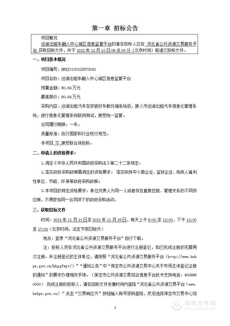 巡游出租车融入中心城区信息监管平台