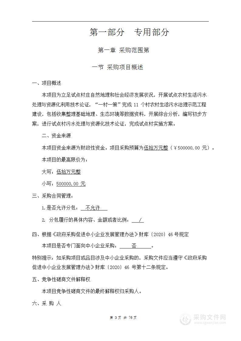 贵州省农村生活污水处理与资源化利用试点示范工程专题研究