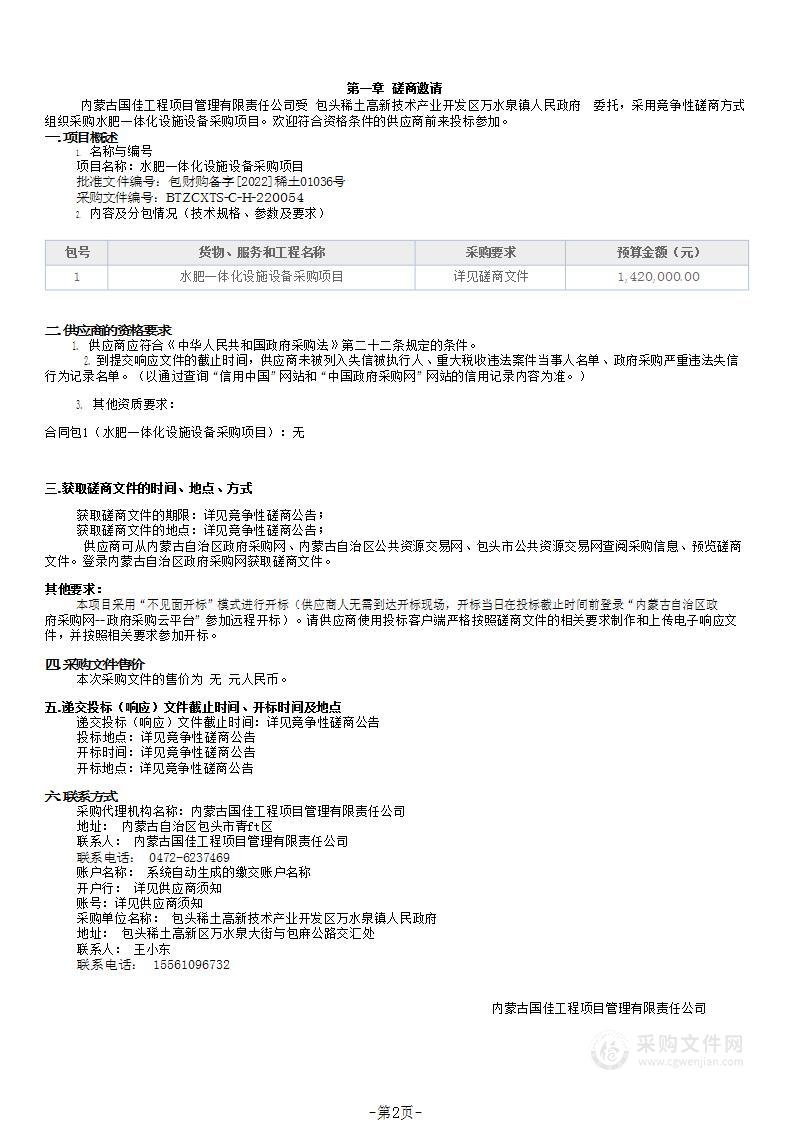 水肥一体化设施设备采购项目