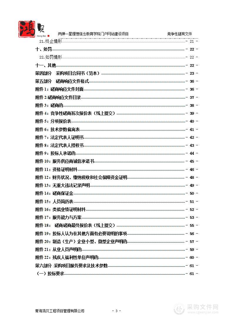 两弹一星理想信念教育学院门户网站建设项目