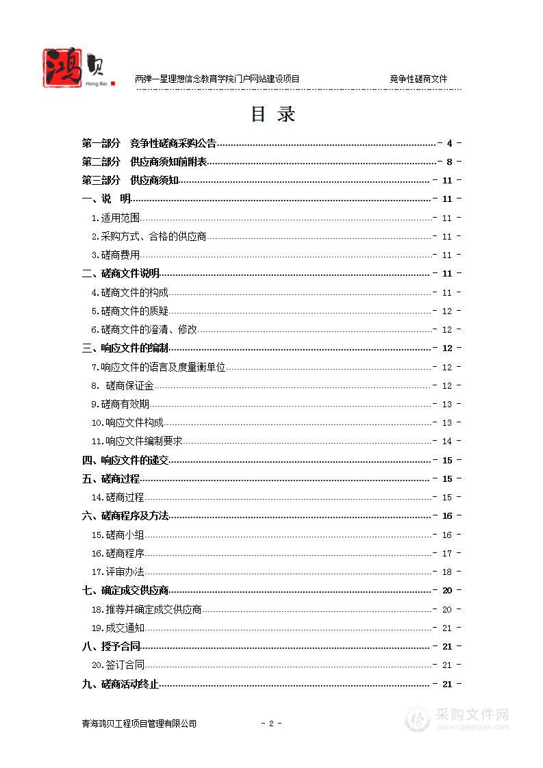 两弹一星理想信念教育学院门户网站建设项目