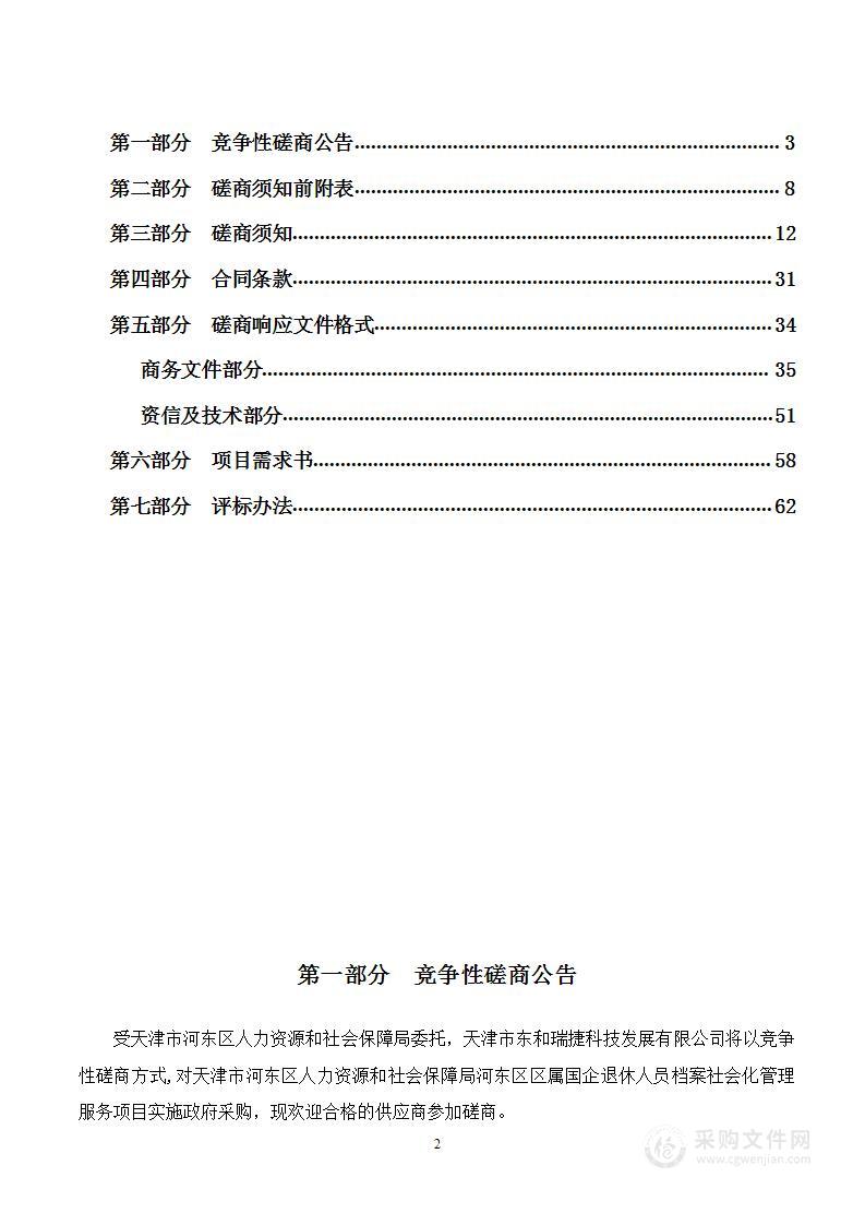 河东区国有企业退休人员社会化管理